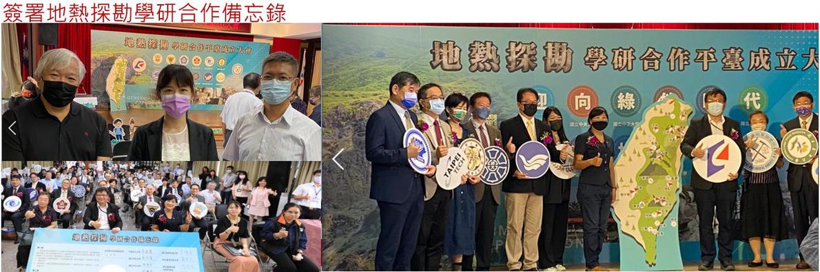 簽署「地熱探勘學研合作平台」圖片